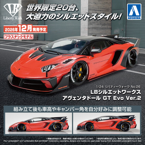 アオシマ、リバティーウォークの「アヴェンタドール GT Evo」を1/24