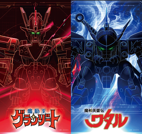 魔神英雄伝ワタル」、「魔動王グランゾート」TOKYOおもちゃショー2026