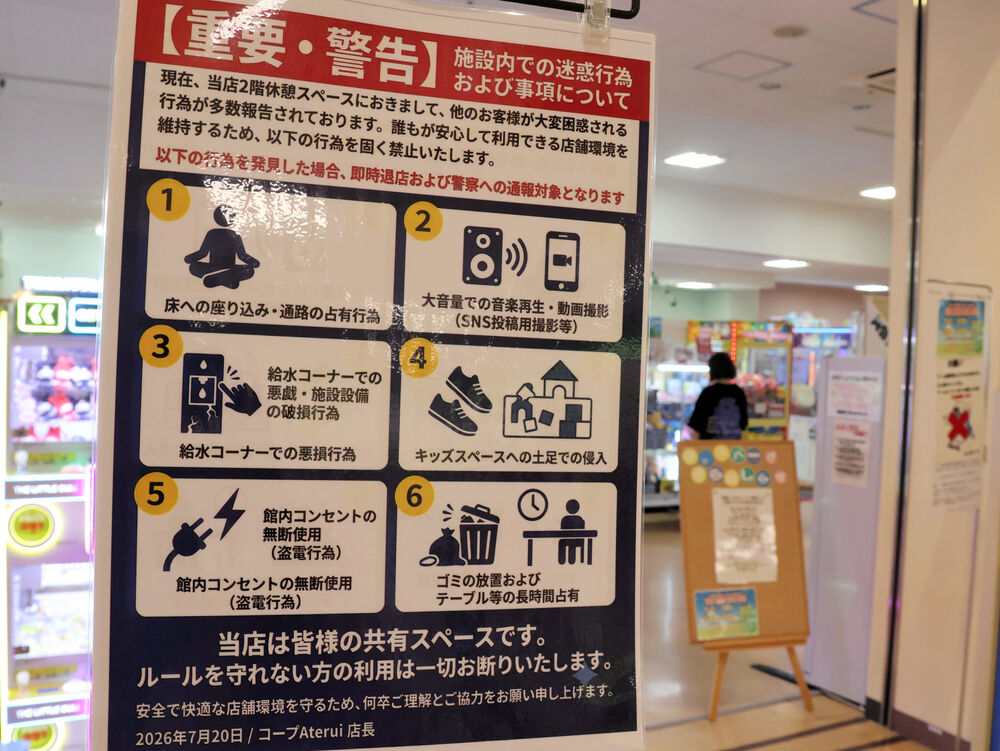 中学生だけの来店を禁止　岩手・奥州のいわて生協店舗　迷惑行為続発で苦渋の判断（河北新報） - Yahoo!ニュース