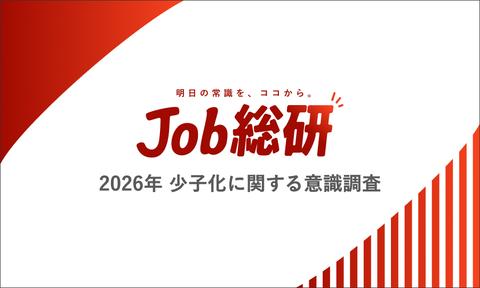 少子化改善に必要なのは「賃金の上昇」、Job総研調べ（こどもとIT） - Yahoo!ニュース