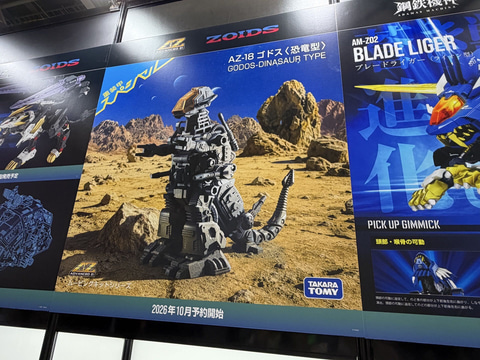 タカラトミー、ゾイド「AZ-18 ゴドス」が10月予約開始。「RMZ-026