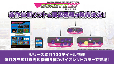イーグレットツーミニ　コントローラー、追加ソフトセット イーグレットツー ミニ」専用追加ソフト最新作「アーケード