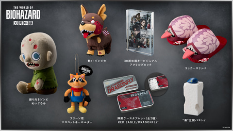 バイオハザード」30周年展、リッカースリッパ、豆腐バストイ、ゾンビ