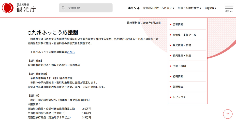 旅行支援「九州ふっこう応援割」10月から実施決定。1泊2万円引き