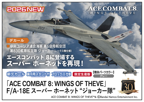 1/144 完成品 F/A-18E エースコンバット 8 Rex ACE COMBAT 8」よりプラモデル「F/A-18E スーパー ホーネット