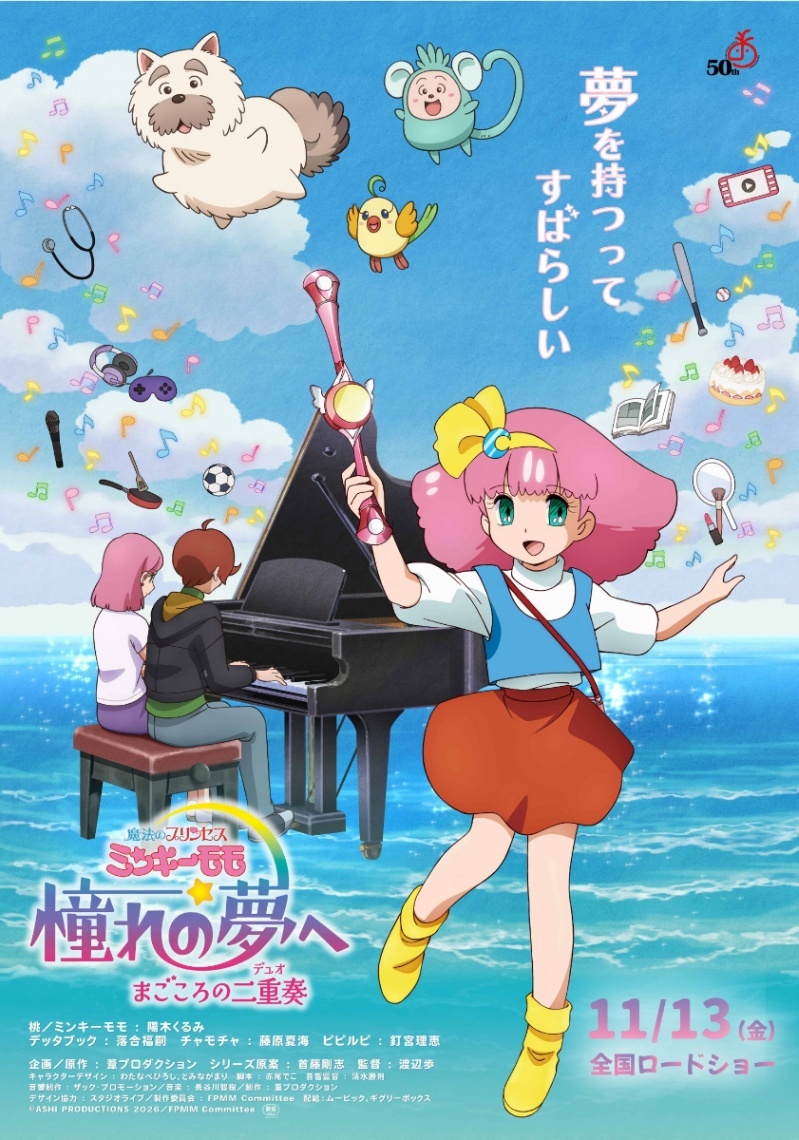 魔法のプリンセス ミンキーモモ＞32年ぶり完全新作OVA 国王、王妃役に