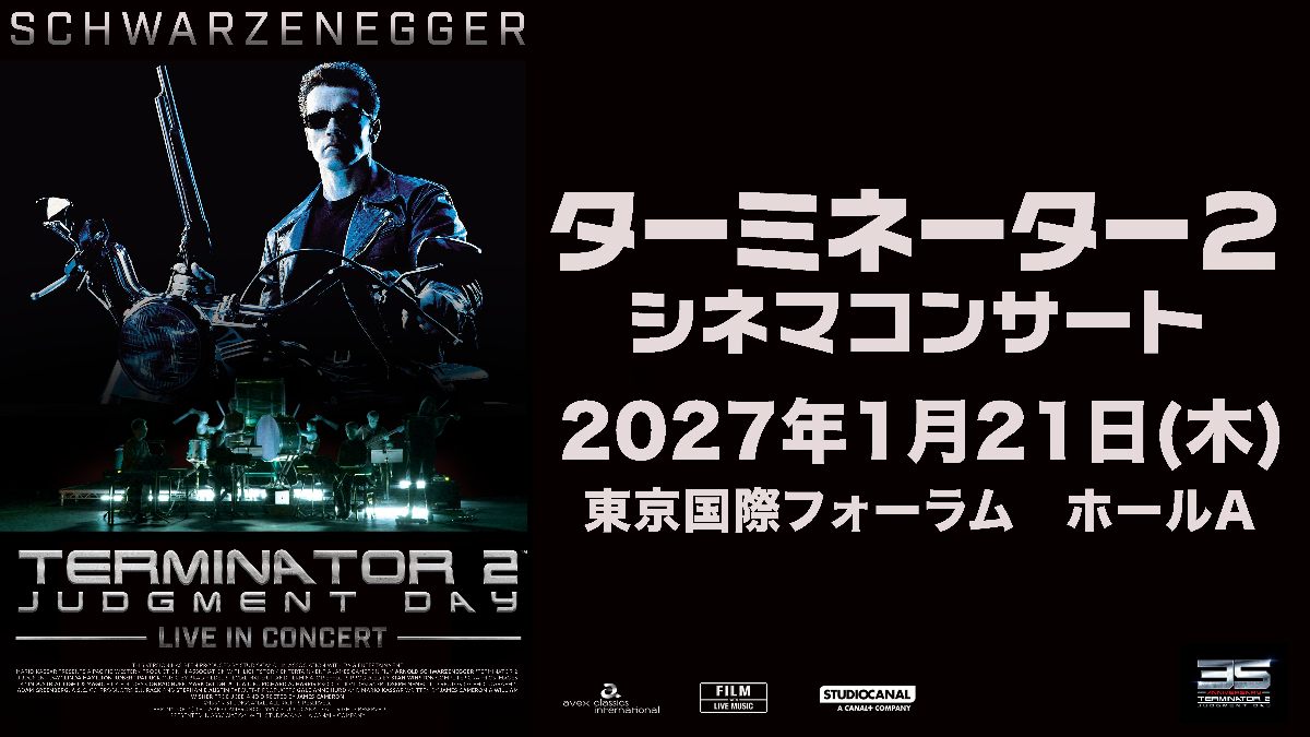 ターミネーター2＞劇場公開35周年でシネマコンサート日本初開催 巨大
