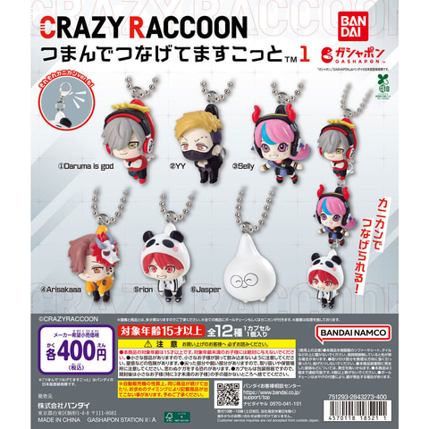 ガシャポン「CRAZY RACCOON つまんでつなげてますこっと1/2」8月第5週
