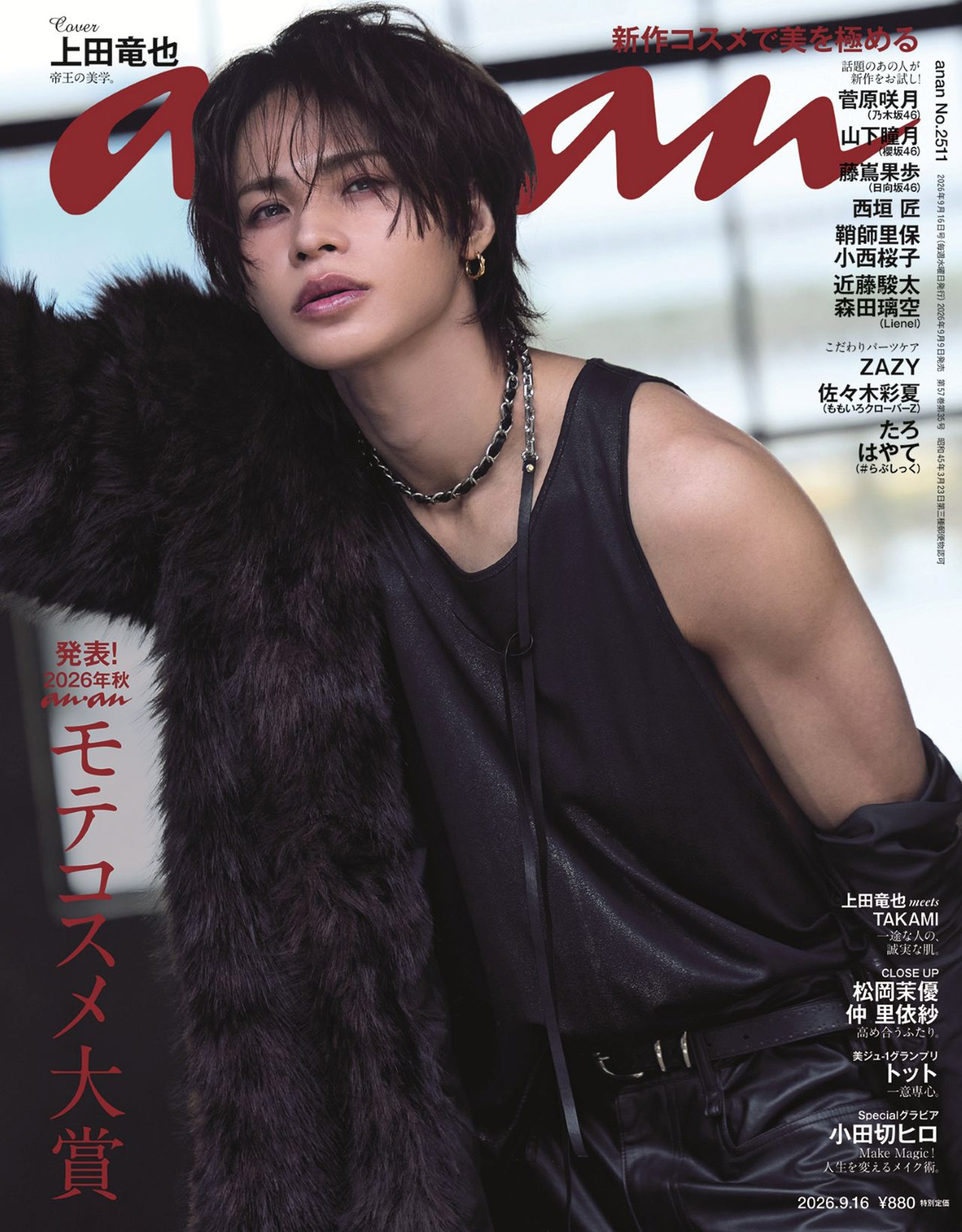 上田竜也、帝王感あふれるファールックで『anan』ソロ初表紙に降臨