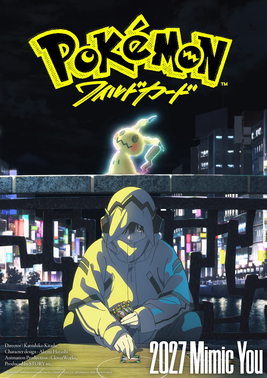 ポケモン」7年ぶりの長編アニメ映画「ポケモン ワイルドカード」27年