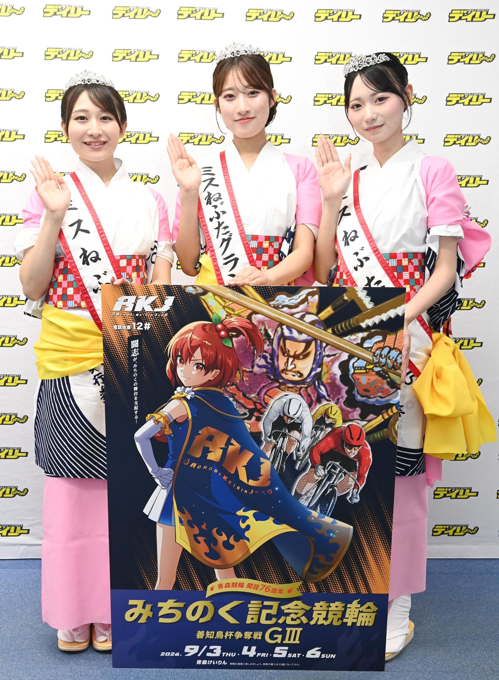 競輪】青森記念が9月3日に開幕 ミスねぶたの3人は地元勢を猛