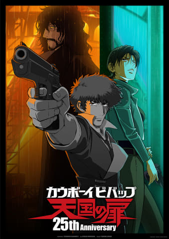 劇場版「COWBOY BEBOP 天国の扉」25周年。4Kリマスター版10月公開 (AV
