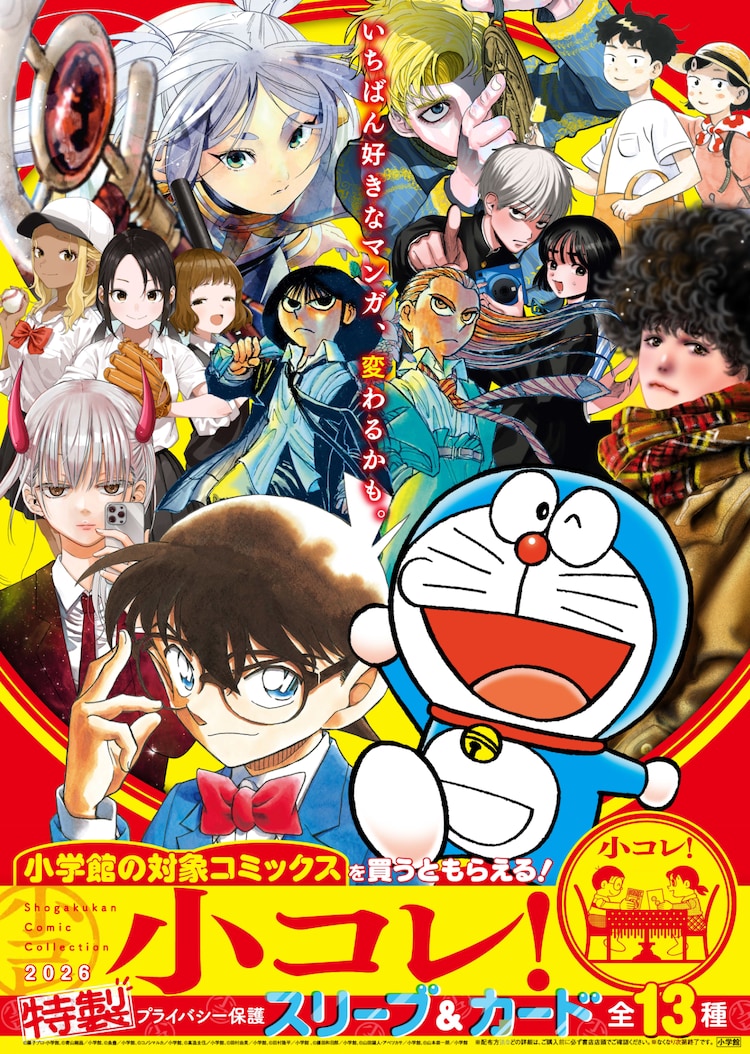 コナンやフリーレンのカード＆スリーブ配布 小学館のマンガフェア「小