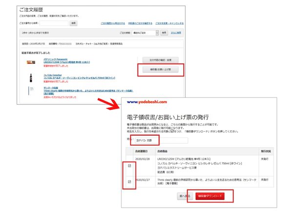ヨドバシカメラ、EC購入客に対する領収書の「商品と一緒の送付
