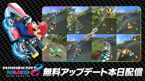 マリオカート8 デラックス」Switch2で“画面8分割”が可能に！ 更新