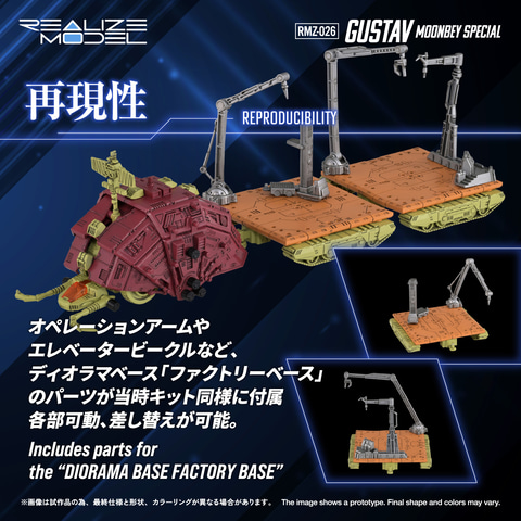 ゾイド】アクションプラモデル「RMZ-026 グスタフ ムンベイ仕様」の
