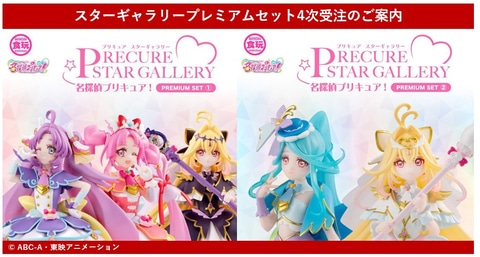 食玩「PRECURE STAR GALLERY 名探偵プリキュア PREMIUM SET 1、2」の4
