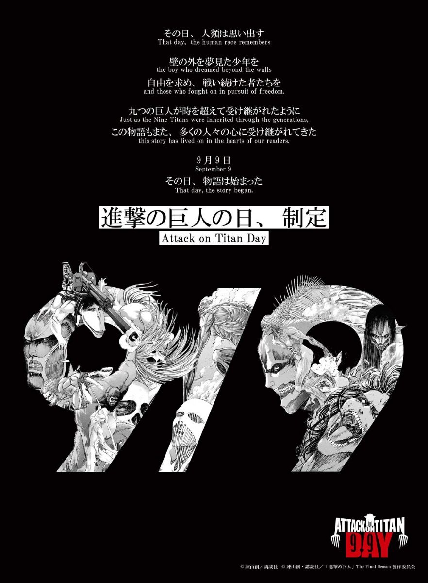 進撃の巨人＞9月9日が「進撃の巨人の日」に 「その日、物語は始まった