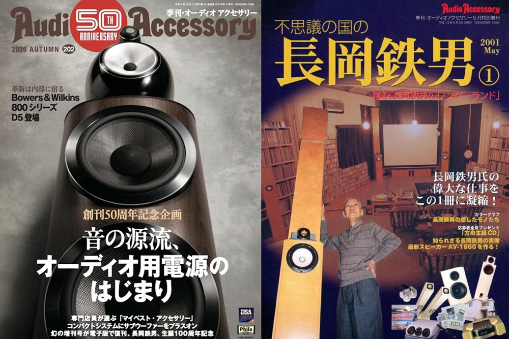 不思議の国の長岡鉄男』が電子版で復刊！『季刊・オーディオ