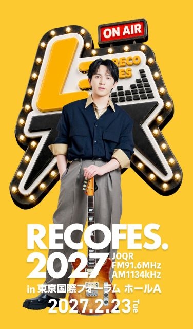 M!LK・吉田仁人が出演、〈RECOFES.2027 in 東京国際フォーラム ホールA