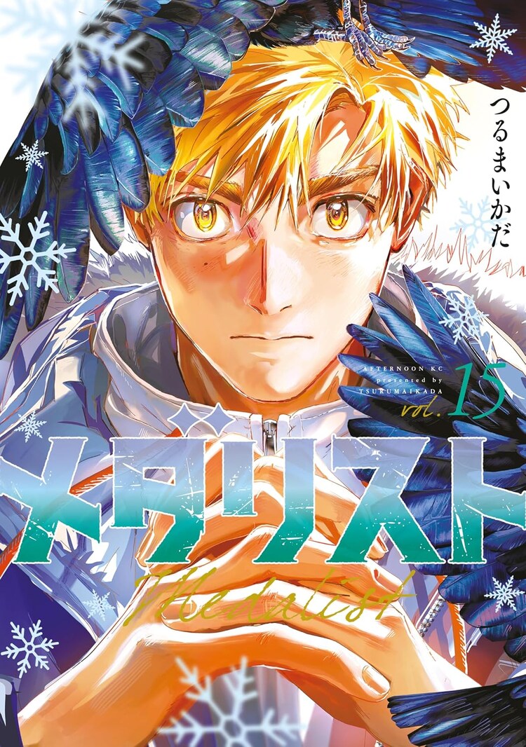メダリスト 新聞 コンプリート 全5種 朝日新聞 つるまいかだ つるまいかだ「メダリスト」、制作上の都合によりしばらく休載