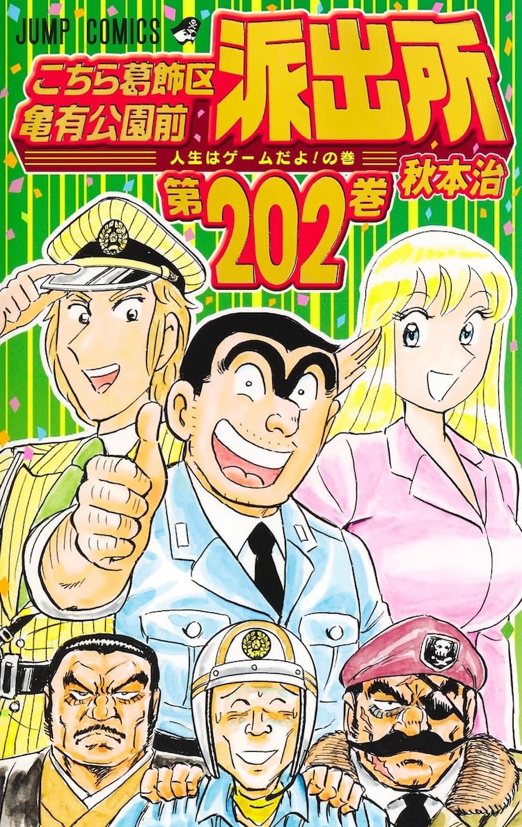 こち亀」201巻までの全話をジャンプ＋とゼブラックで50時間限定無料