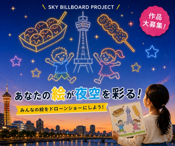 日本初！手描き作品を300機のドローンで夜空に描く「SKY BILLBOARD