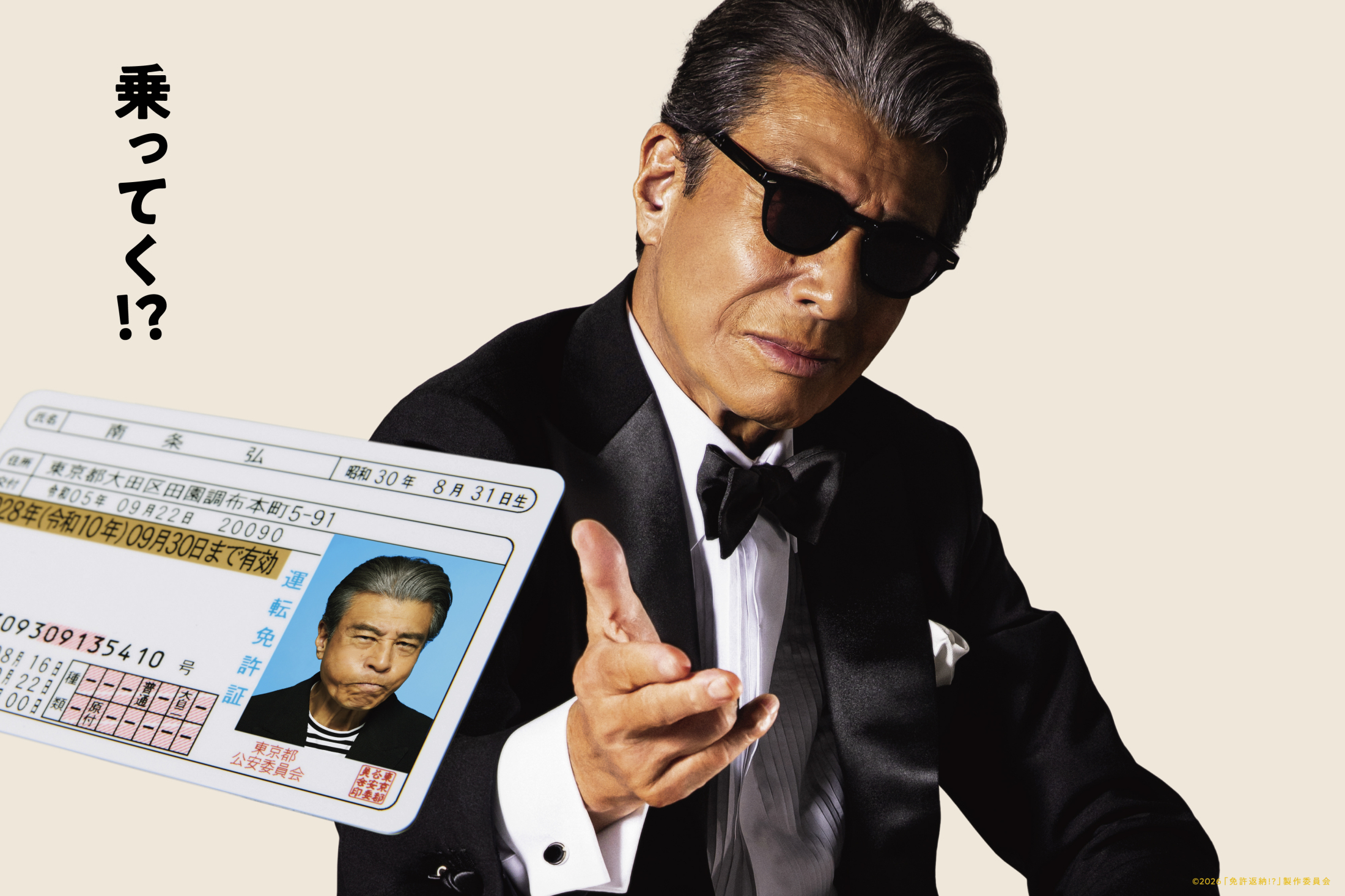 舘ひろし主演作「免許返納!?」9月18日からPrime Videoで見放題独占配信