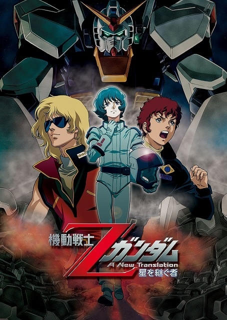 日曜アニメ劇場」9月6日から「Zガンダム」劇場版3部作、「逆襲のシャア