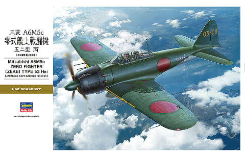 ハセガワ、1/32スケールプラモデル「三菱 A6M5c 零式艦上戦闘機 52型丙