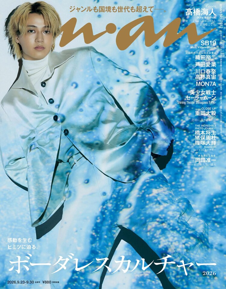 King & Prince髙橋海人「anan」でアートフォトセッションに挑戦、AIと