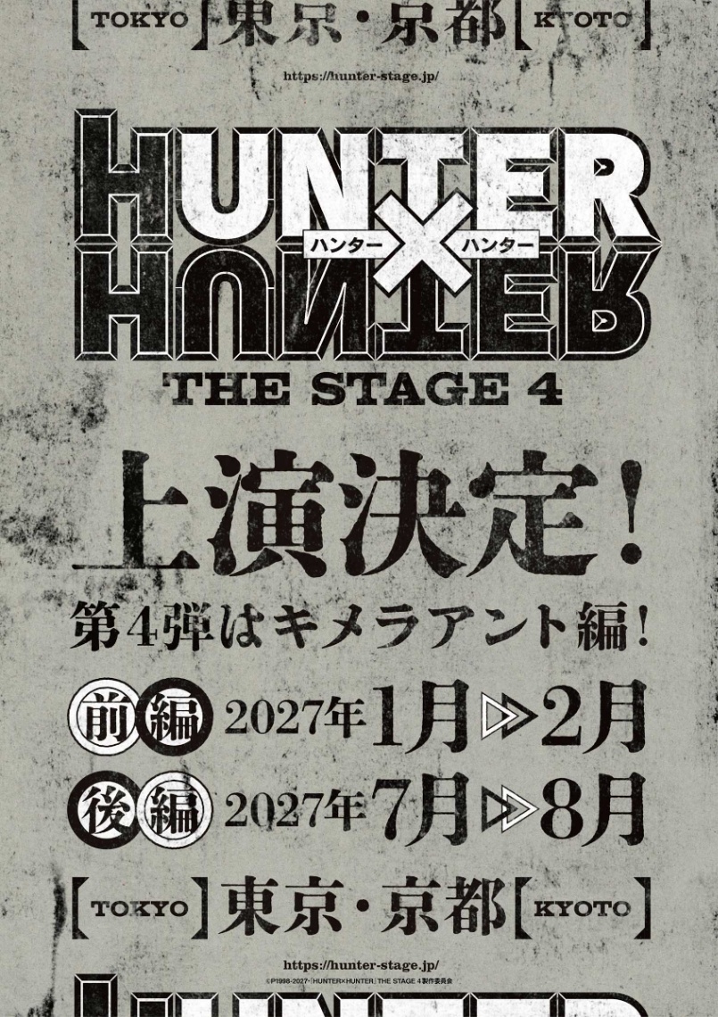 HUNTER×HUNTER＞「キメラアント編」舞台化 THE STAGE第4弾が2027年上演