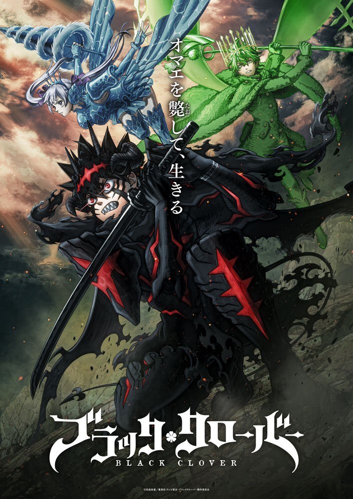 【初版】ブラッククローバー 4巻 帯付き 田畠裕基 ブラクロ アニメ化帯 ブラッククローバー＞5年ぶり新作テレビアニメ 第2シーズン 10月3日