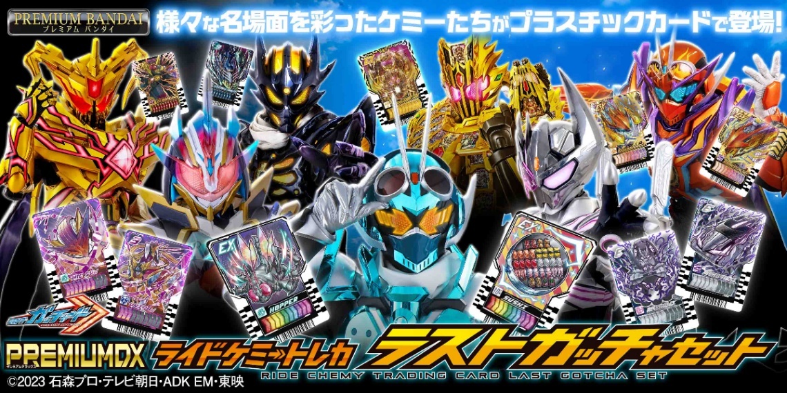 仮面ライダーガッチャード＞テレビシリーズ後半、映画、小説を網羅した