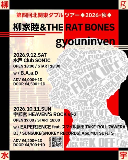 柳家睦とラットボーンズ×gyouninven、水戸と宇都宮で2マン・ライヴを