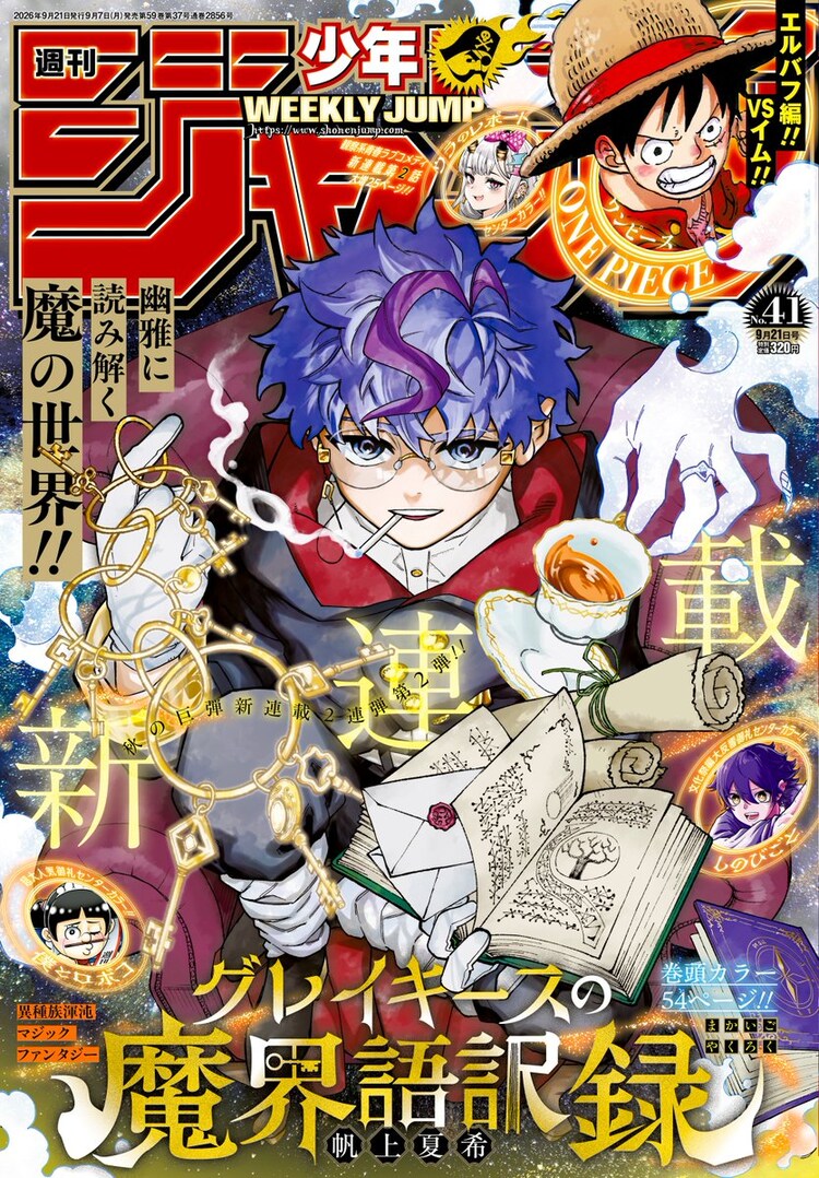 週刊少年ジャンプ 41号」の検索結果 - Yahoo!ニュース