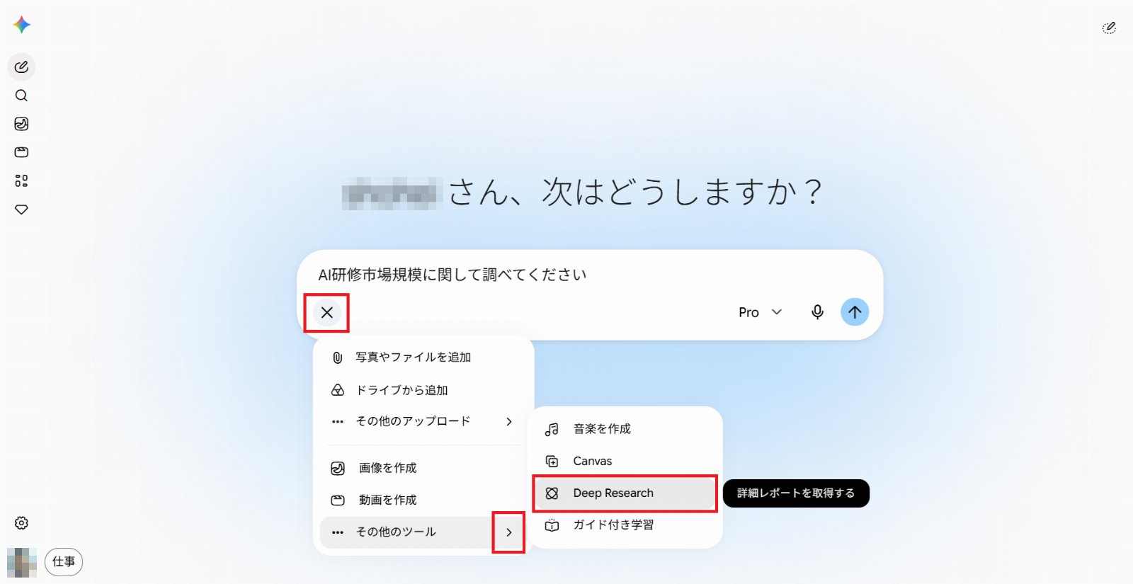 Gemini「Deep Research」の意外と知らない3つの使い方 【資料作成から