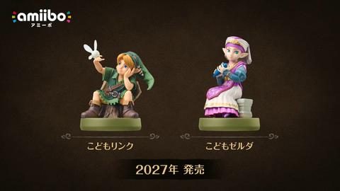 ゼルダの伝説 時のオカリナ」amiiboが2027年に発売決定！ こどもリンク