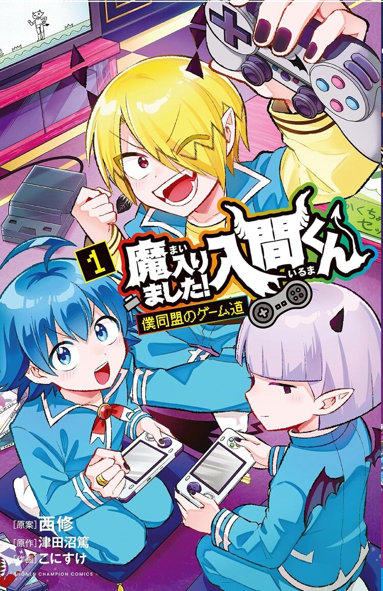 魔入りました！入間くん」リードとソイが主役のスピンオフ「僕同盟の