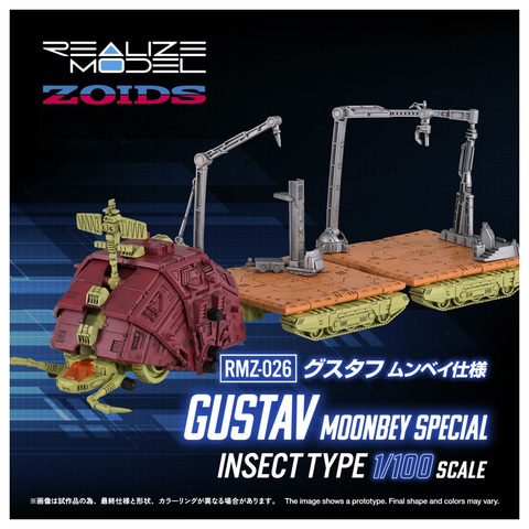 ゾイド　グスタフ　ムンベイ仕様　動作OK 説明書付き ゾイド】アクションプラモデル「RMZ-026 グスタフ ムンベイ仕様」が