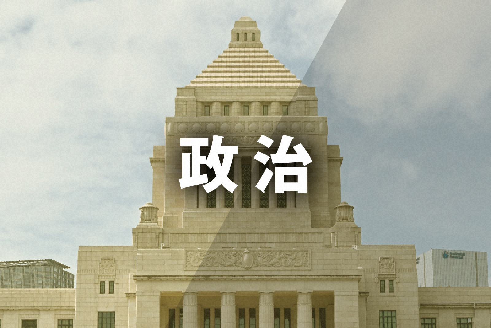「世論見誤った」中道分裂に思い複雑　「選挙乗っ取られた」とも（毎日新聞） - Yahoo!ニュース