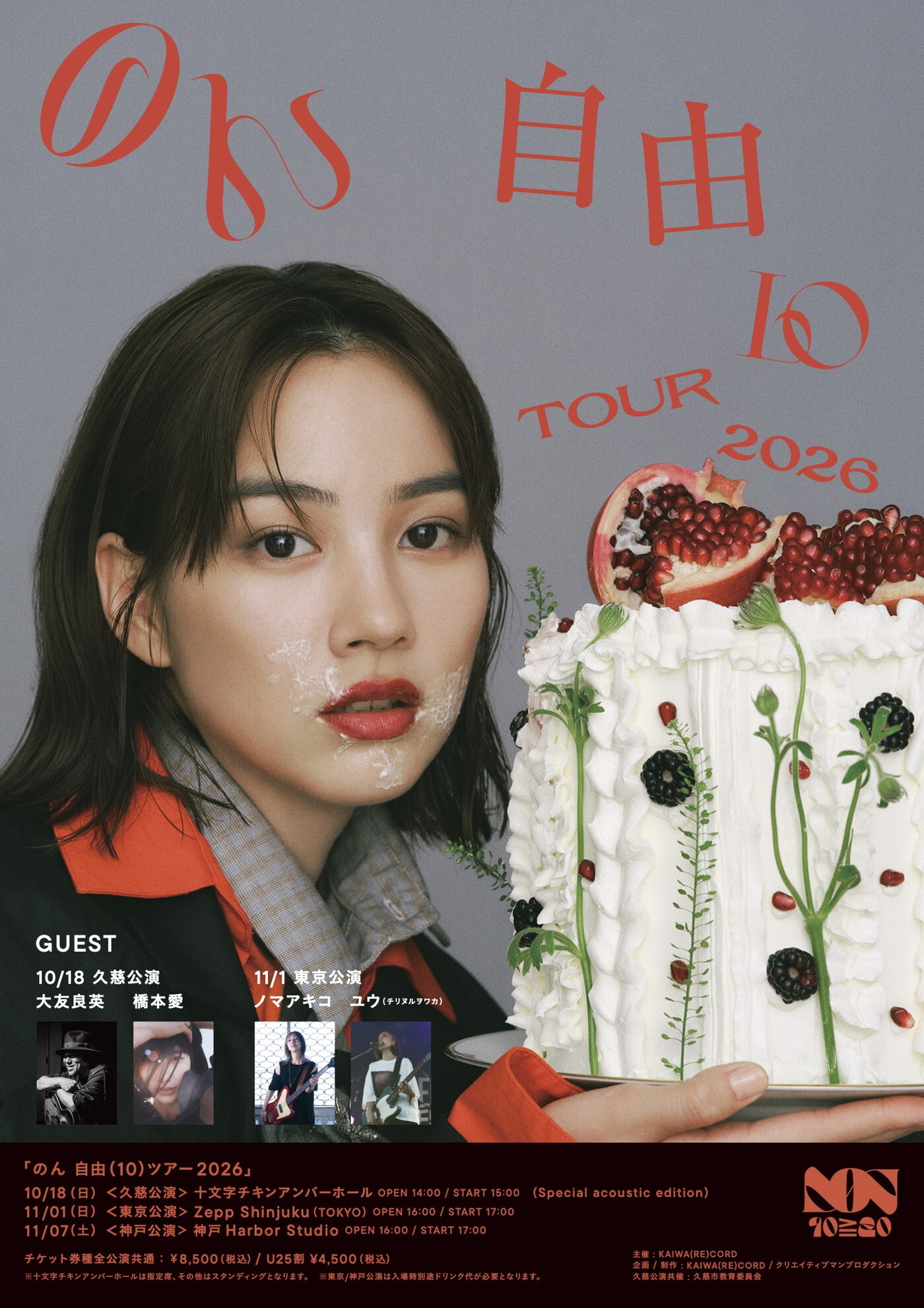のん周年ライブツアー・久慈公演にSPゲストとして橋本愛の出演が決定