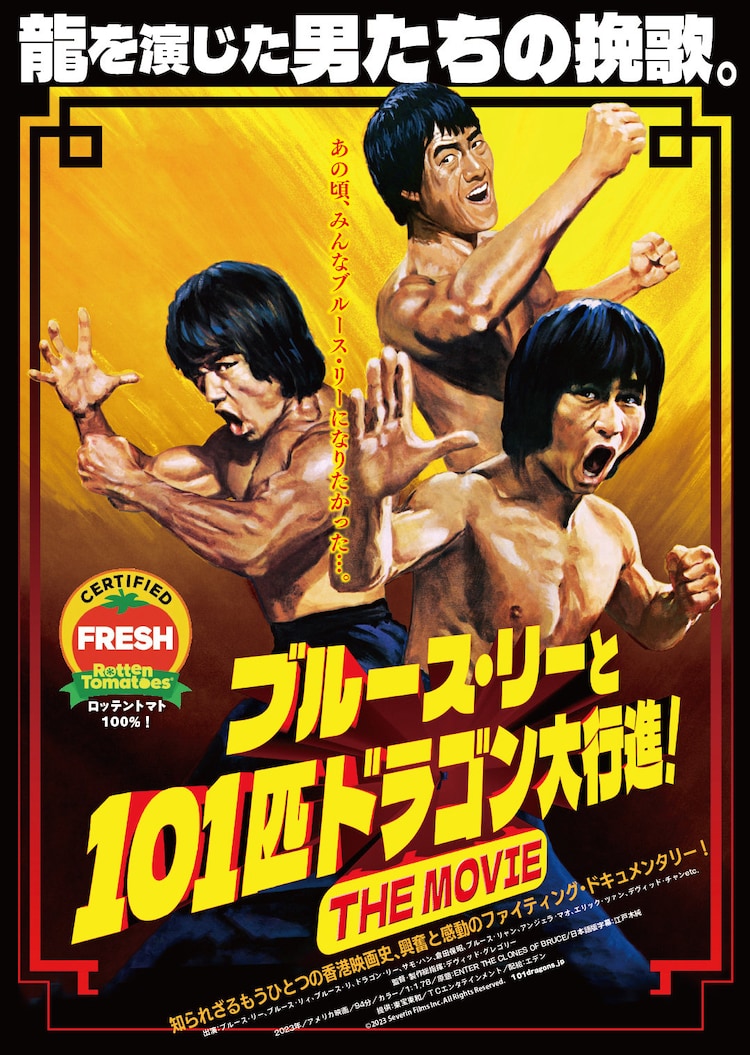 ブルース・リーになりたかった…サモ・ハン、倉田保昭ら出演の