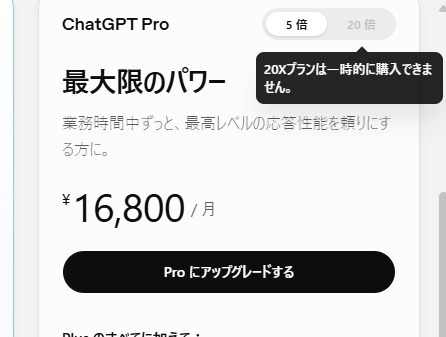 Astra人気でOpenAIが悲鳴！月3万円のChatGPT Pro新規受付を一時停止