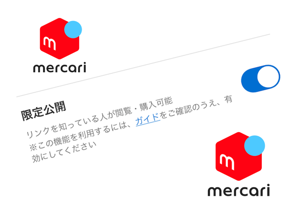 メルカリ、URLを知っている人だけ買える「限定公開機能」試験提供開始　悪用懸念も（アスキー） - Yahoo!ニュース