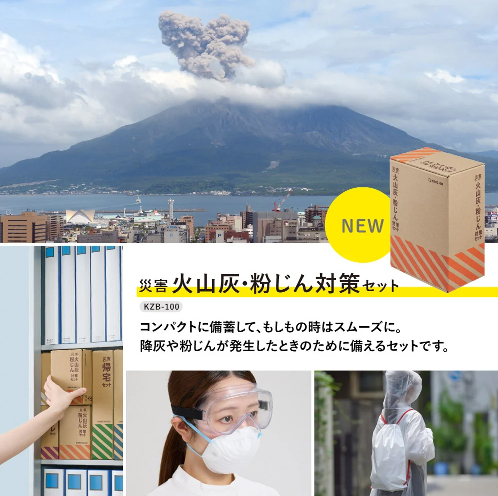 キングジム、火山灰から目・呼吸器を守る防災セット A5サイズで