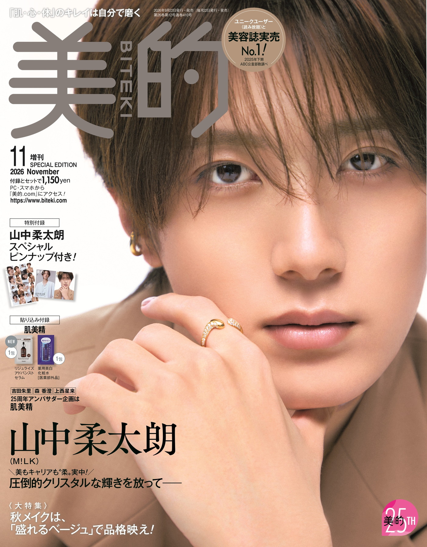 木村二朗「無題」SM油彩,封蝋マチエル,それぞれの既視感 M!LK山中柔太朗『美的』SPECIAL EDITION表紙に登場！FANTASTICS木村慧