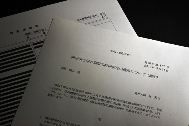 総務省、開示請求後に削除か　郵便不祥事チャット、法律は保存を規定（朝日新聞） - Yahoo!ニュース