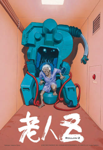 老人Z ポスター Z276 大友克洋原作・脚本の「老人Z」4Kリマスター上映（AV Watch） - Yahoo