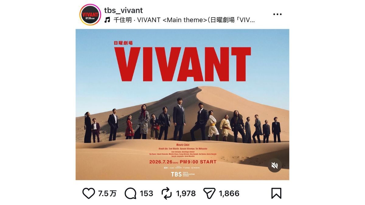VIVANT』後半戦ポスターに“いるはずの人物”がいない…意味深な一枚に